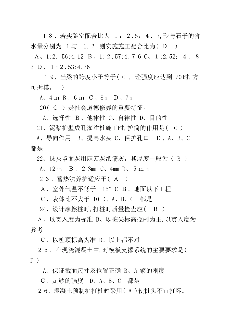 2024年施工员考试复习题库大全_第3页