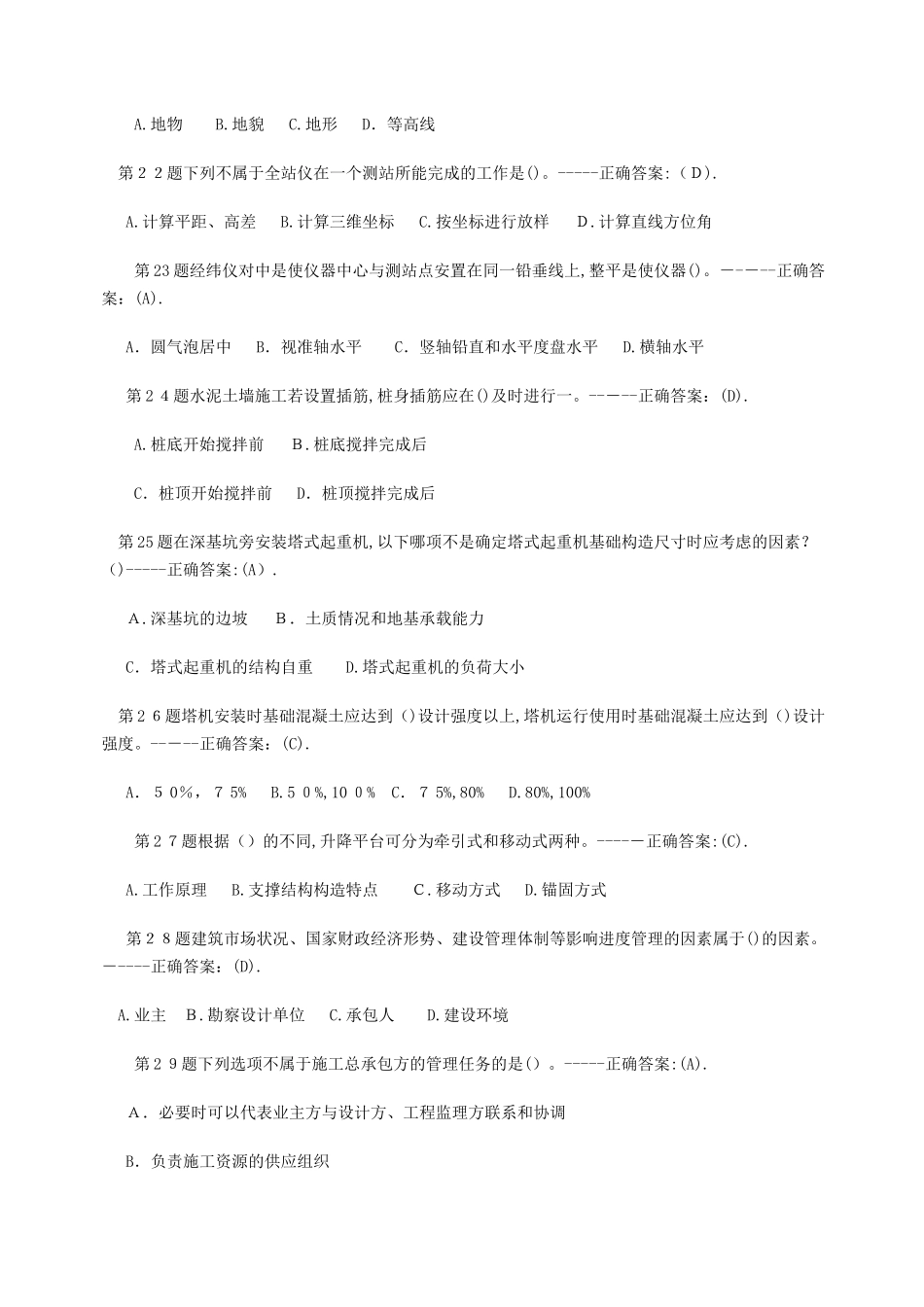2024年施工员考试精选试题及答案_第3页