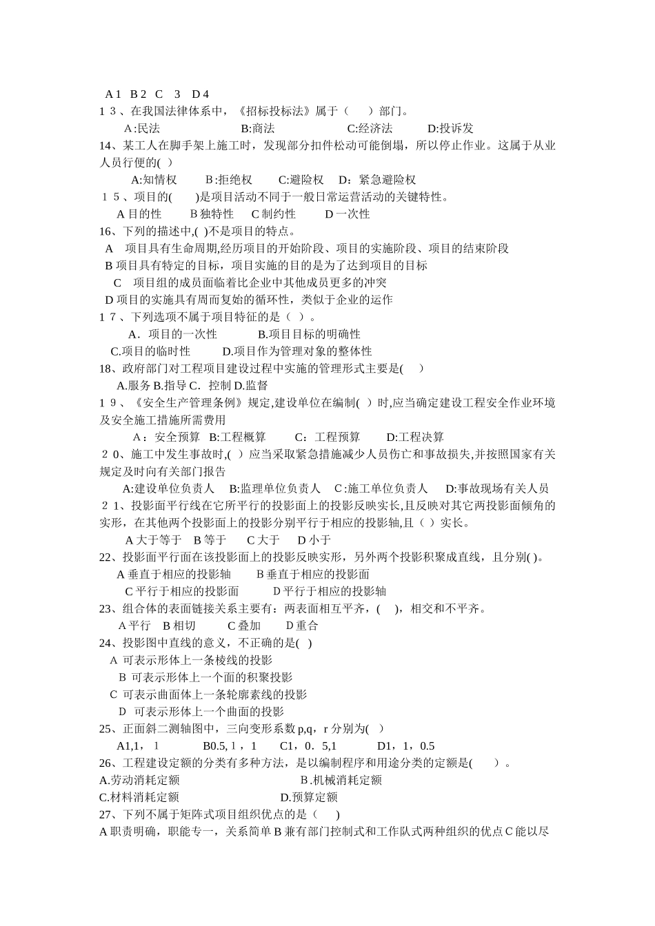 2024年施工员考试模拟试题_第2页