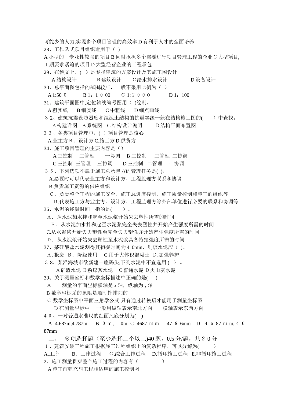 2024年施工员考试模拟试题_第3页