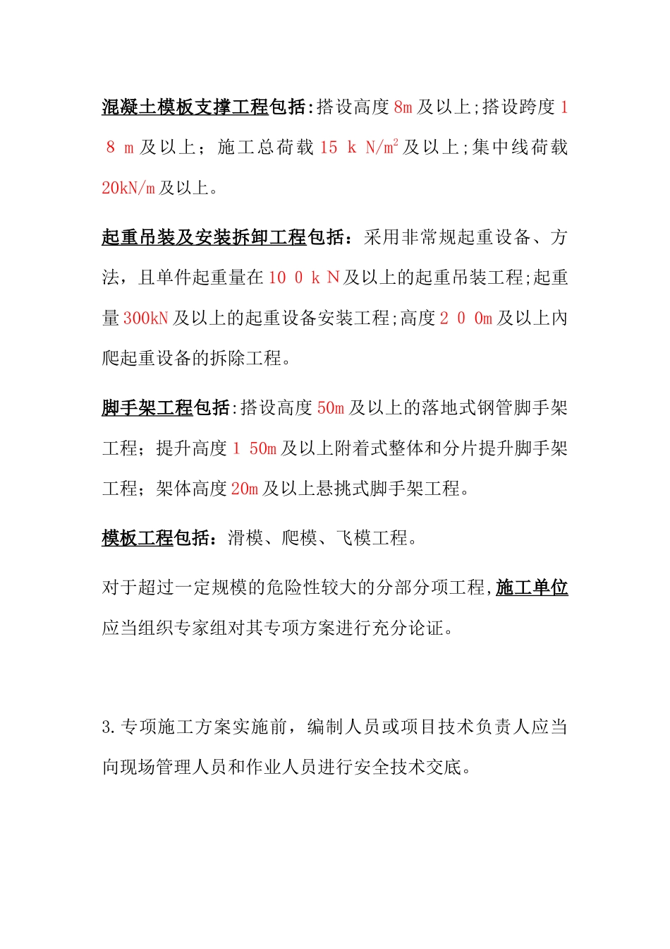 2024年施工员考试资料土建方向_第2页