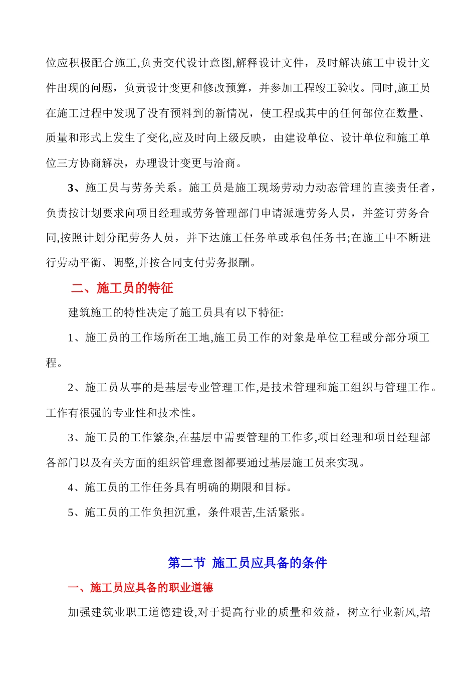 2024年施工员培训教材_第2页