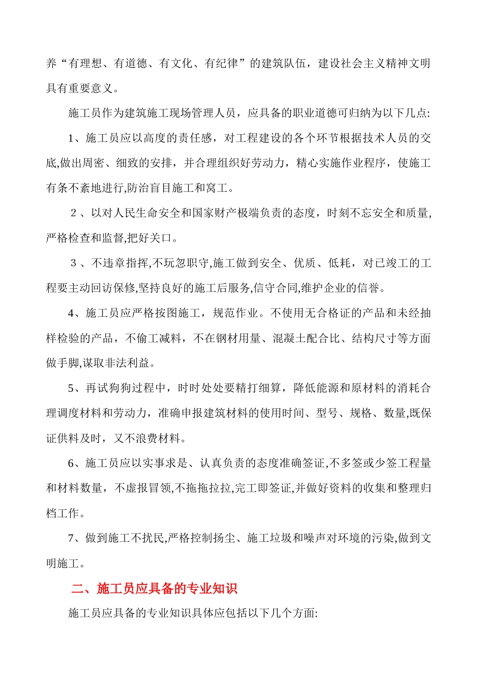 2024年施工员培训教材_第3页