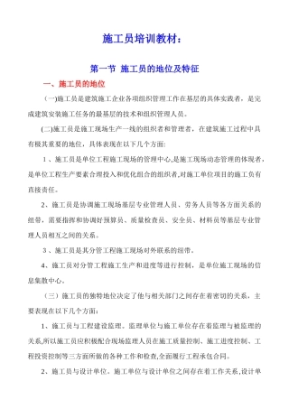 2024年施工员培训教材