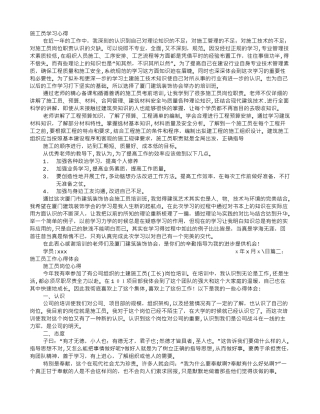2024年施工员培训心得体会