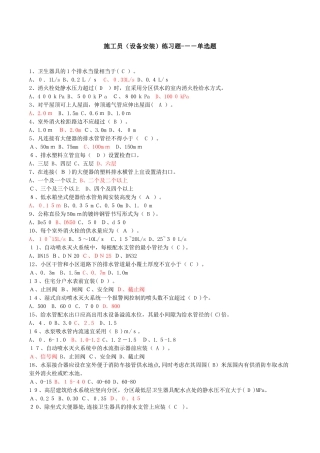 2024年施工员设备安装练习题