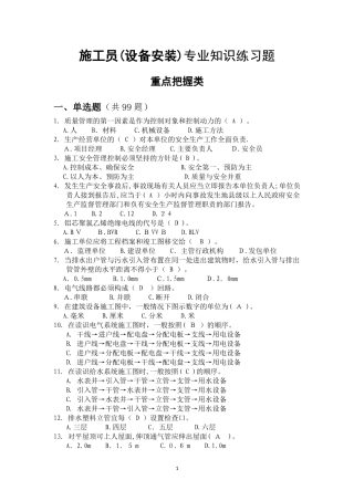 2024年施工员设备安装题库