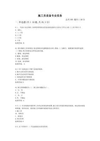 2024年施工员设备安装专业实务