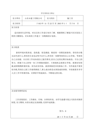2024年施工员实习周记合集