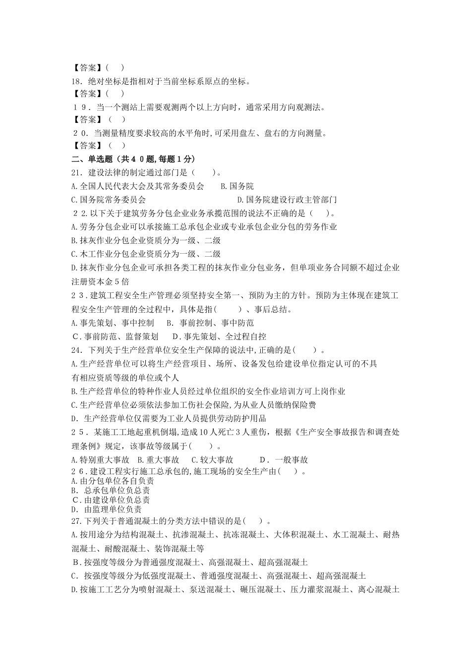 2024年施工员市政方向通用与基础知识试卷A_第2页