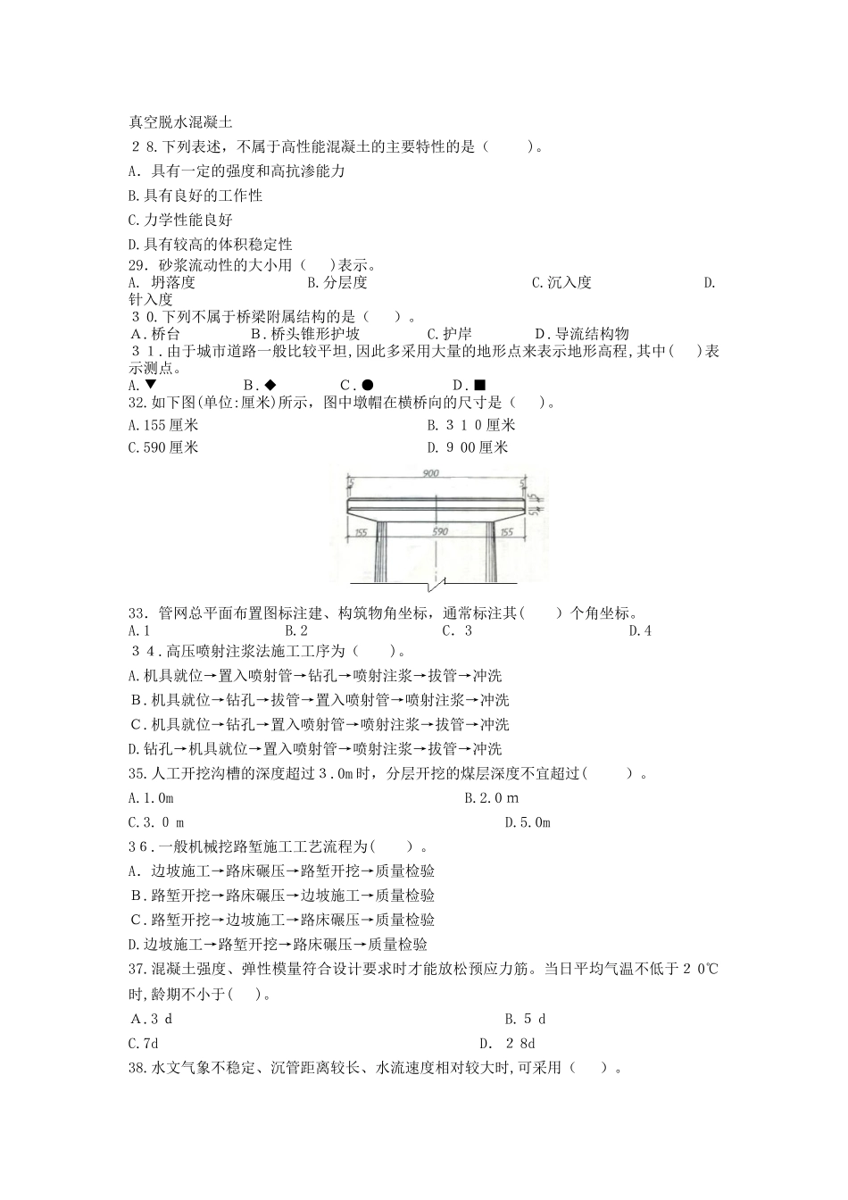 2024年施工员市政方向通用与基础知识试卷A_第3页