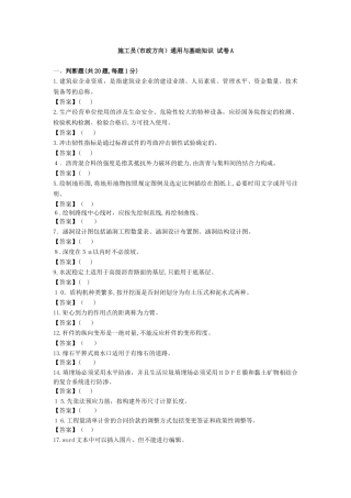 2024年施工员市政方向通用与基础知识试卷A
