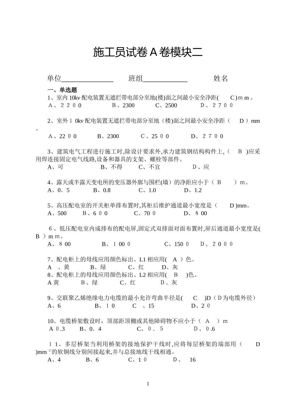 2024年施工员试卷A模块二_第1页