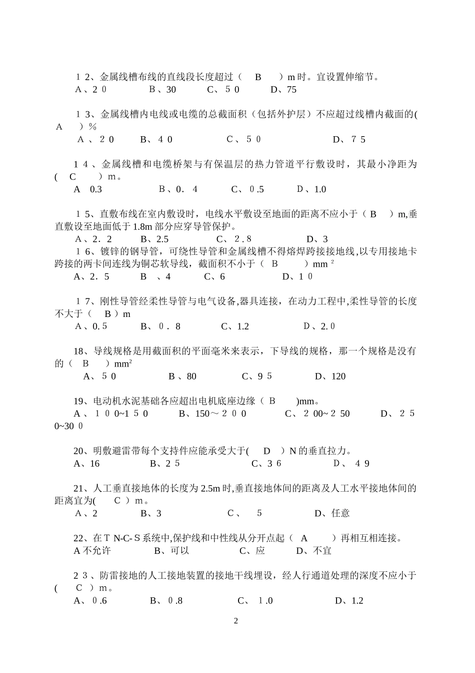 2024年施工员试卷A模块二_第2页