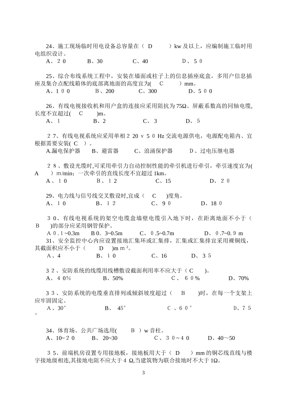 2024年施工员试卷A模块二_第3页