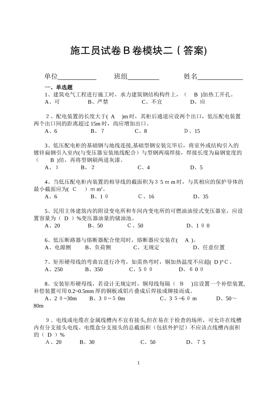 2024年施工员试卷B卷模块二答案_第1页