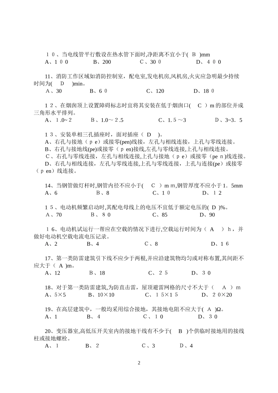 2024年施工员试卷B卷模块二答案_第2页
