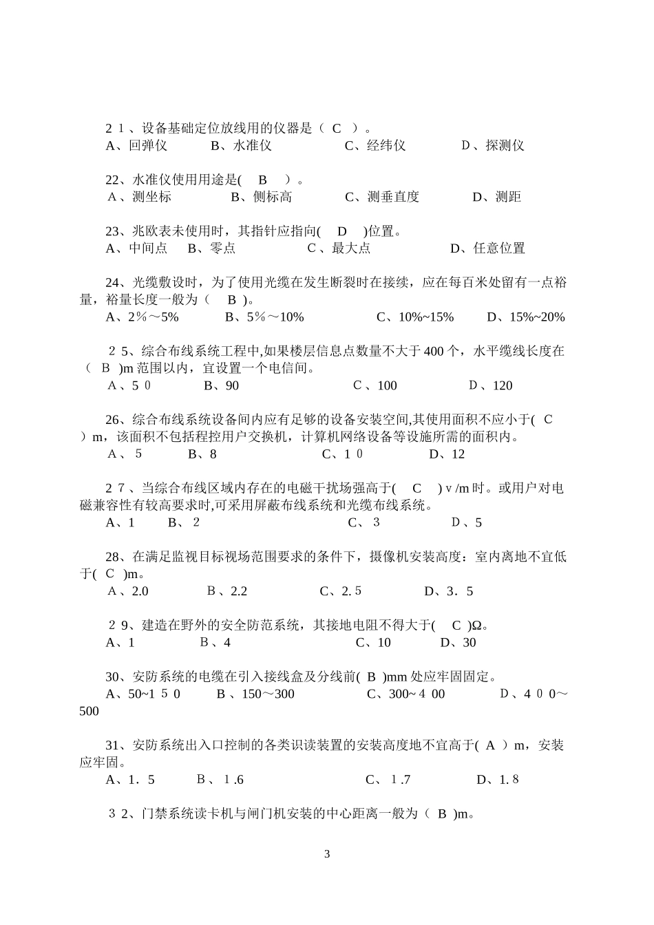 2024年施工员试卷B卷模块二答案_第3页