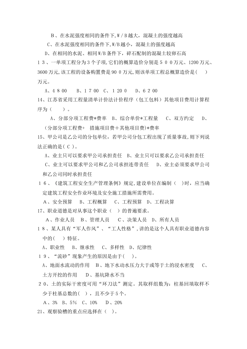 2024年施工员试题含答案_第2页