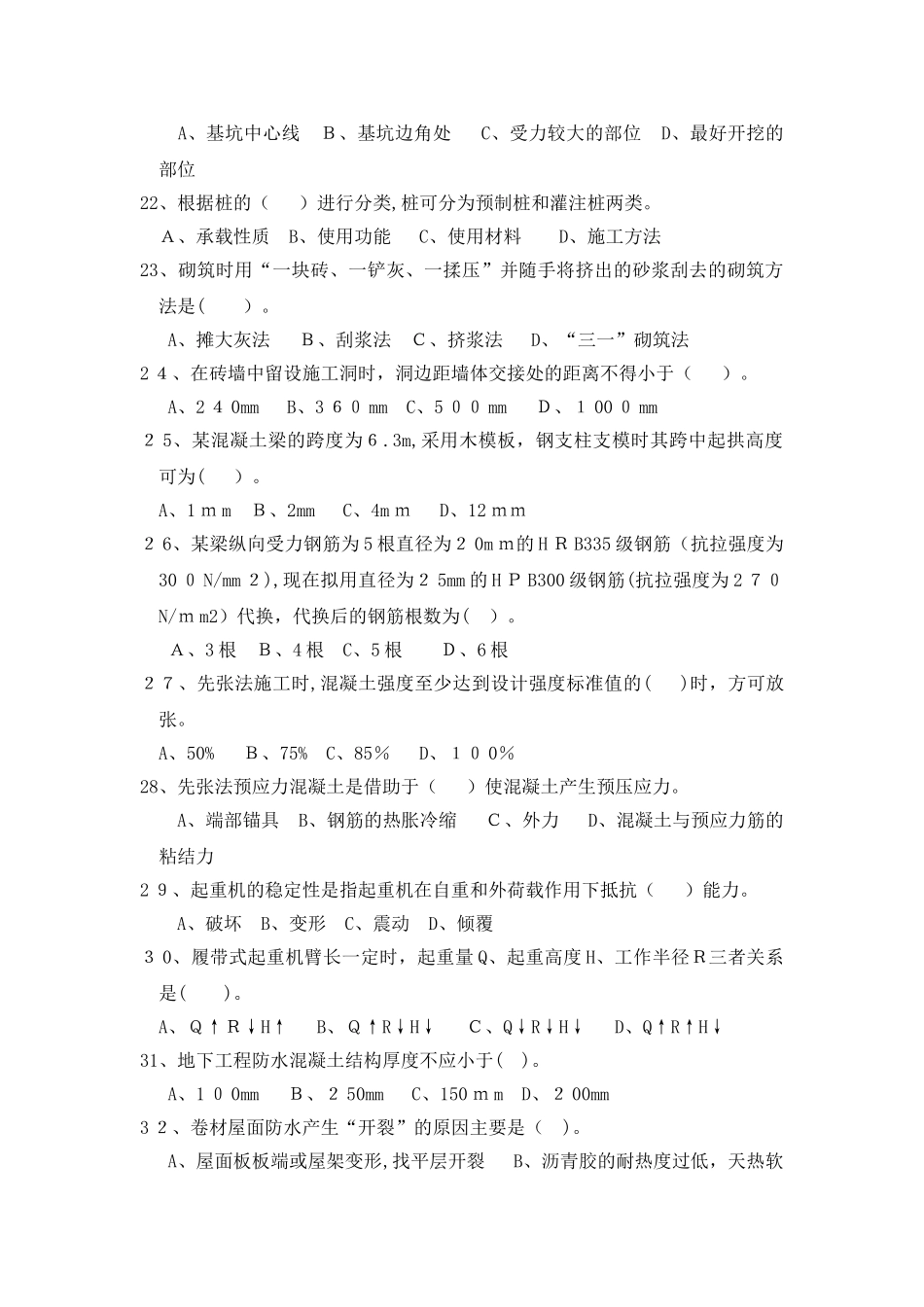 2024年施工员试题含答案_第3页