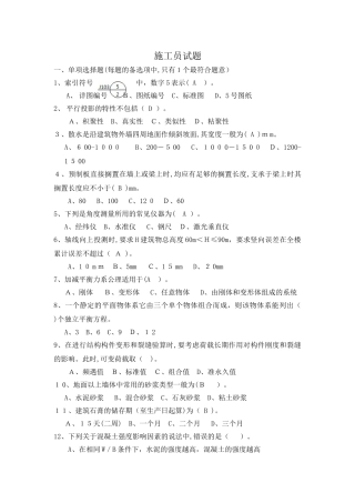 2024年施工员试题含答案