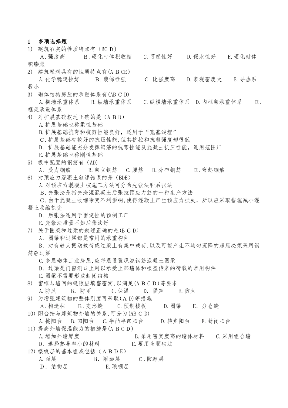 2024年施工员题库多选题_第1页