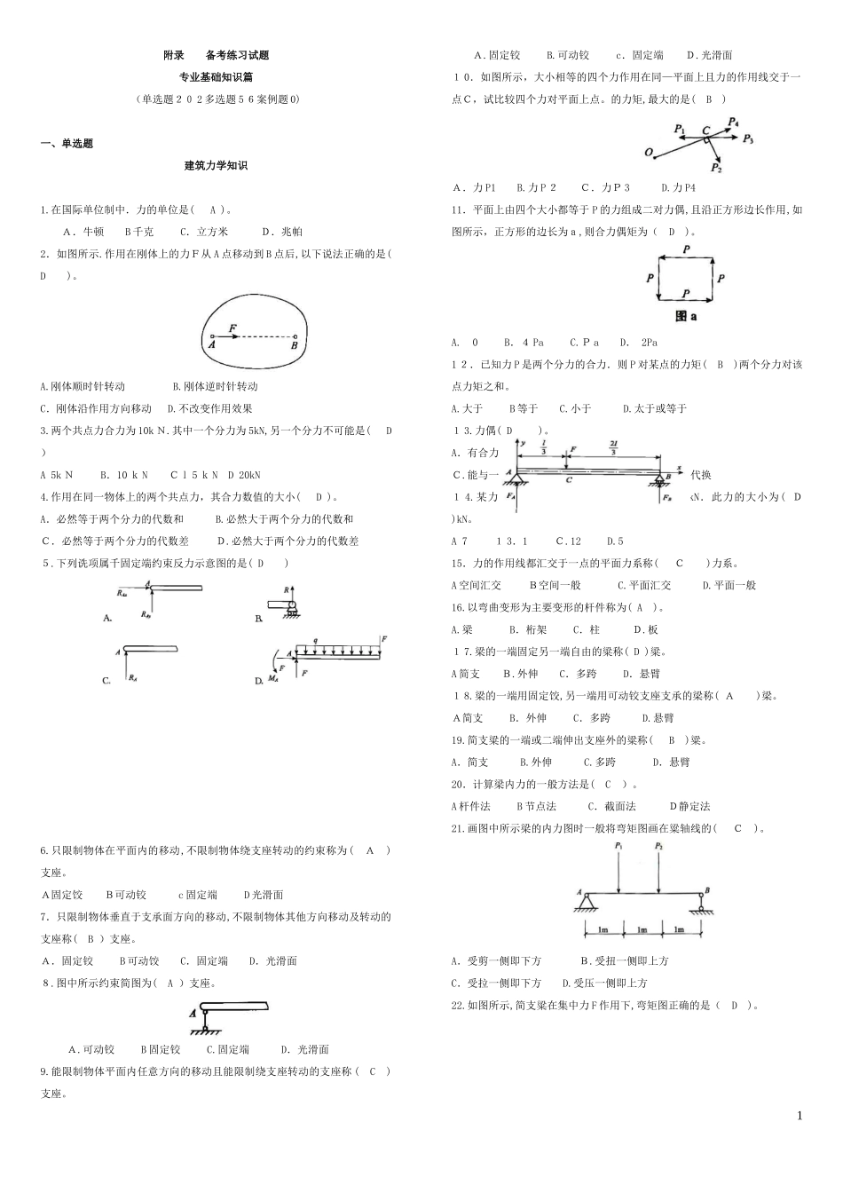 2024年施工员题库及答案_第1页