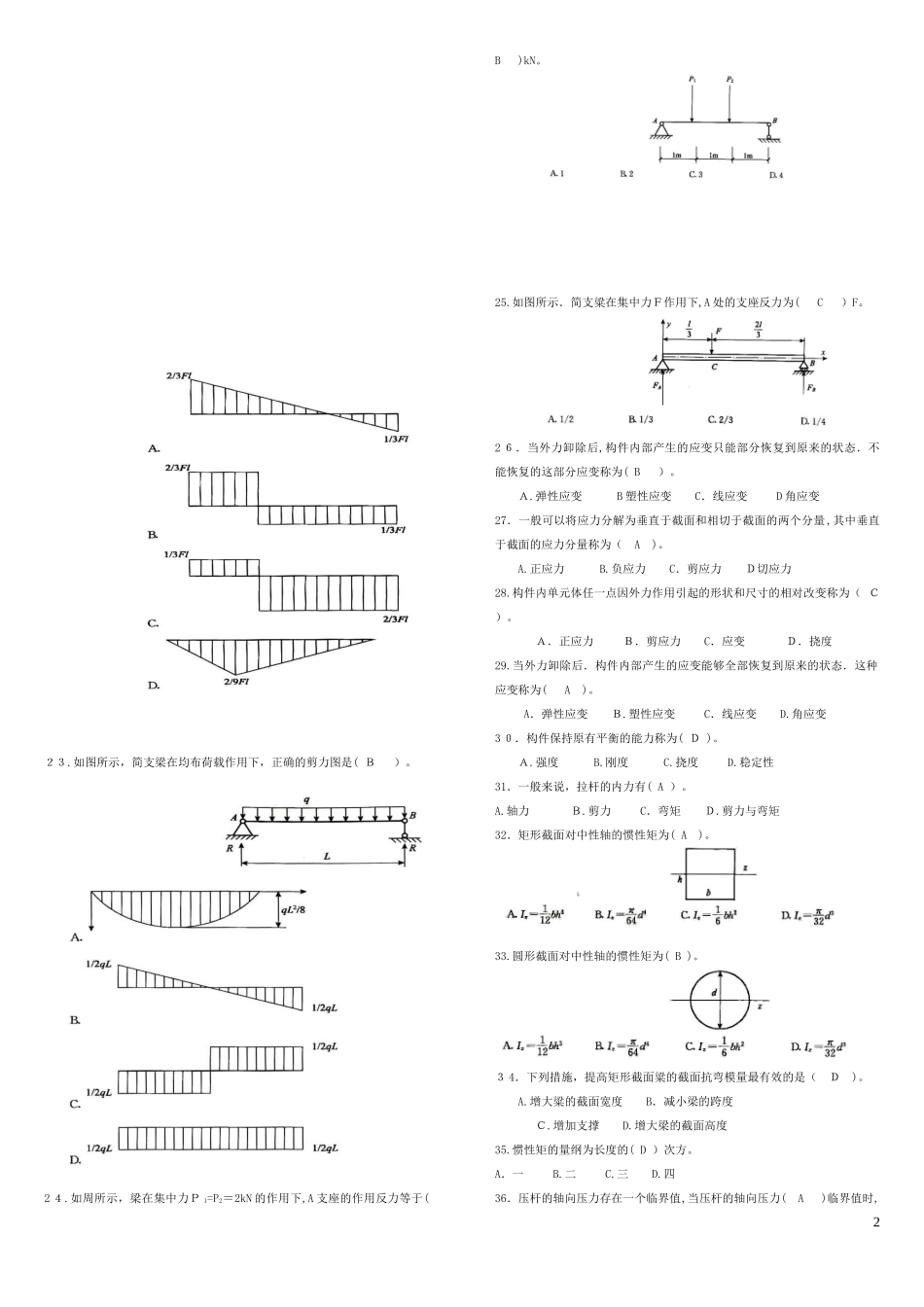 2024年施工员题库及答案_第2页