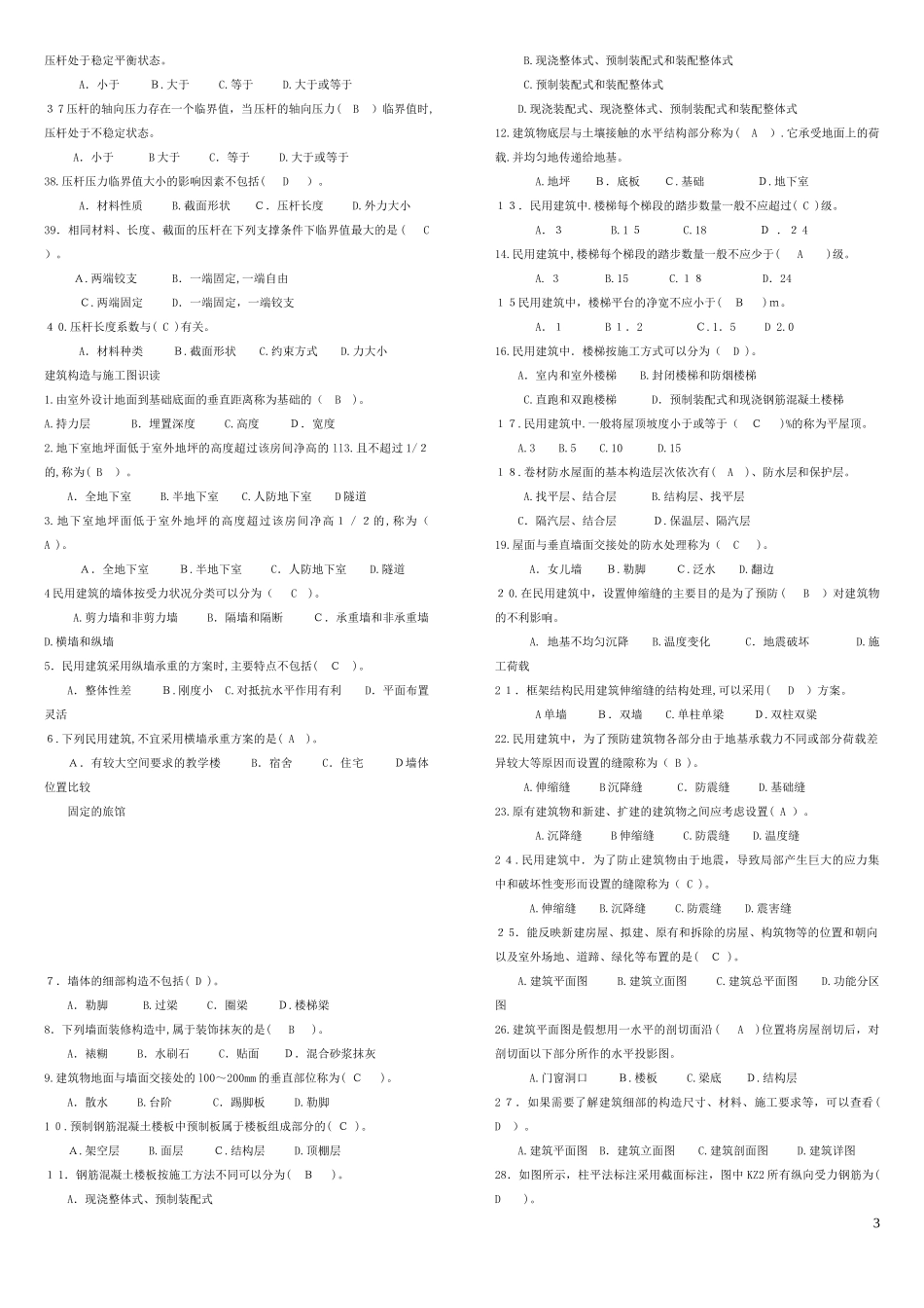 2024年施工员题库及答案_第3页