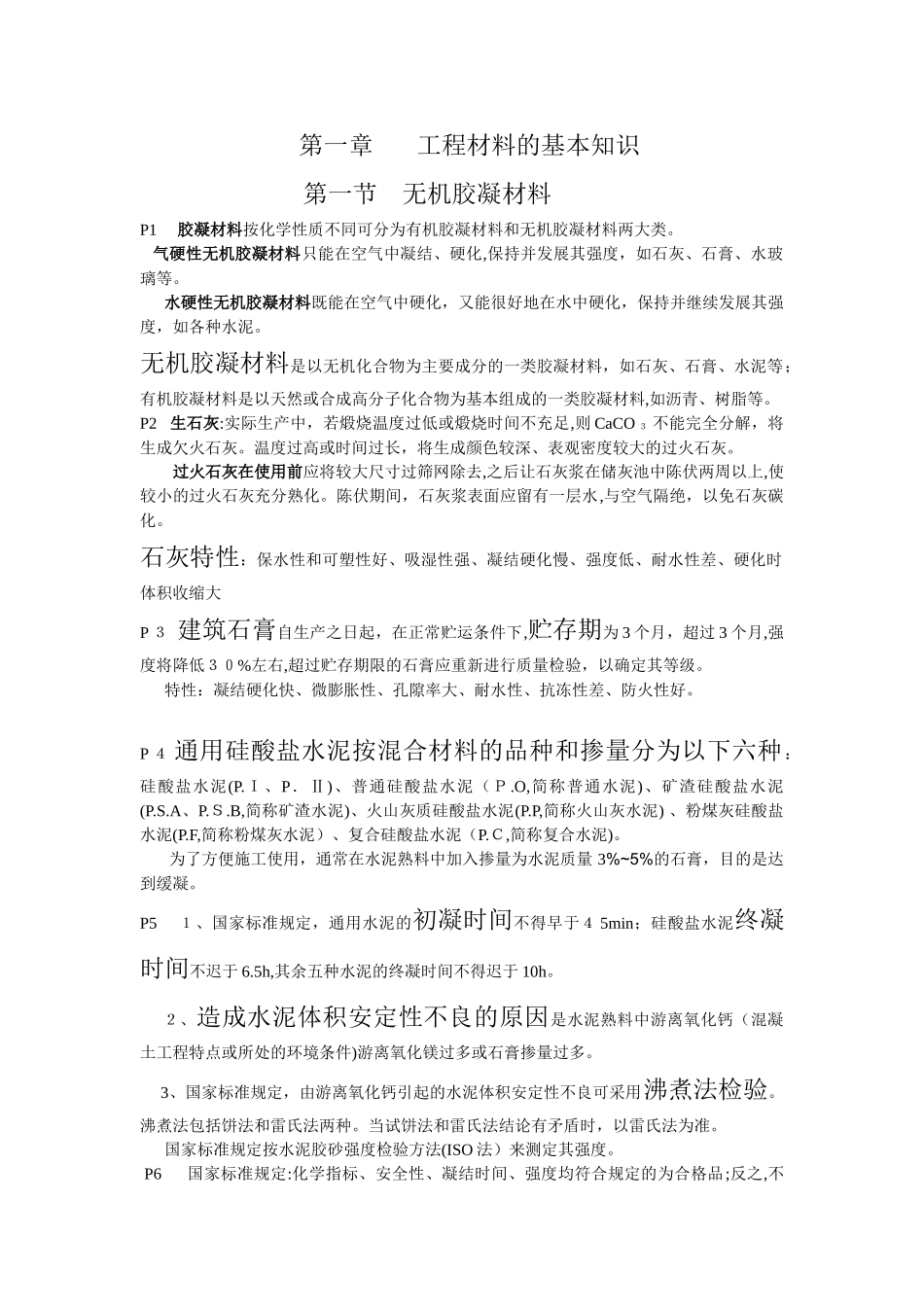 2024年施工员通用与基础_第1页