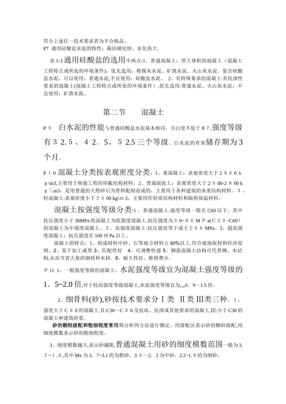 2024年施工员通用与基础_第2页