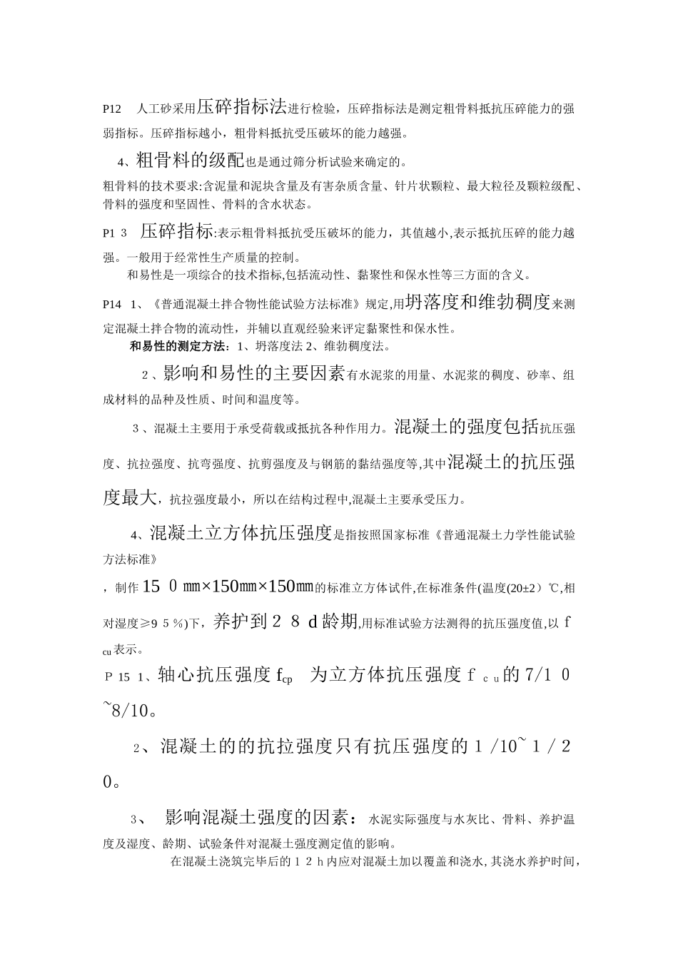 2024年施工员通用与基础_第3页