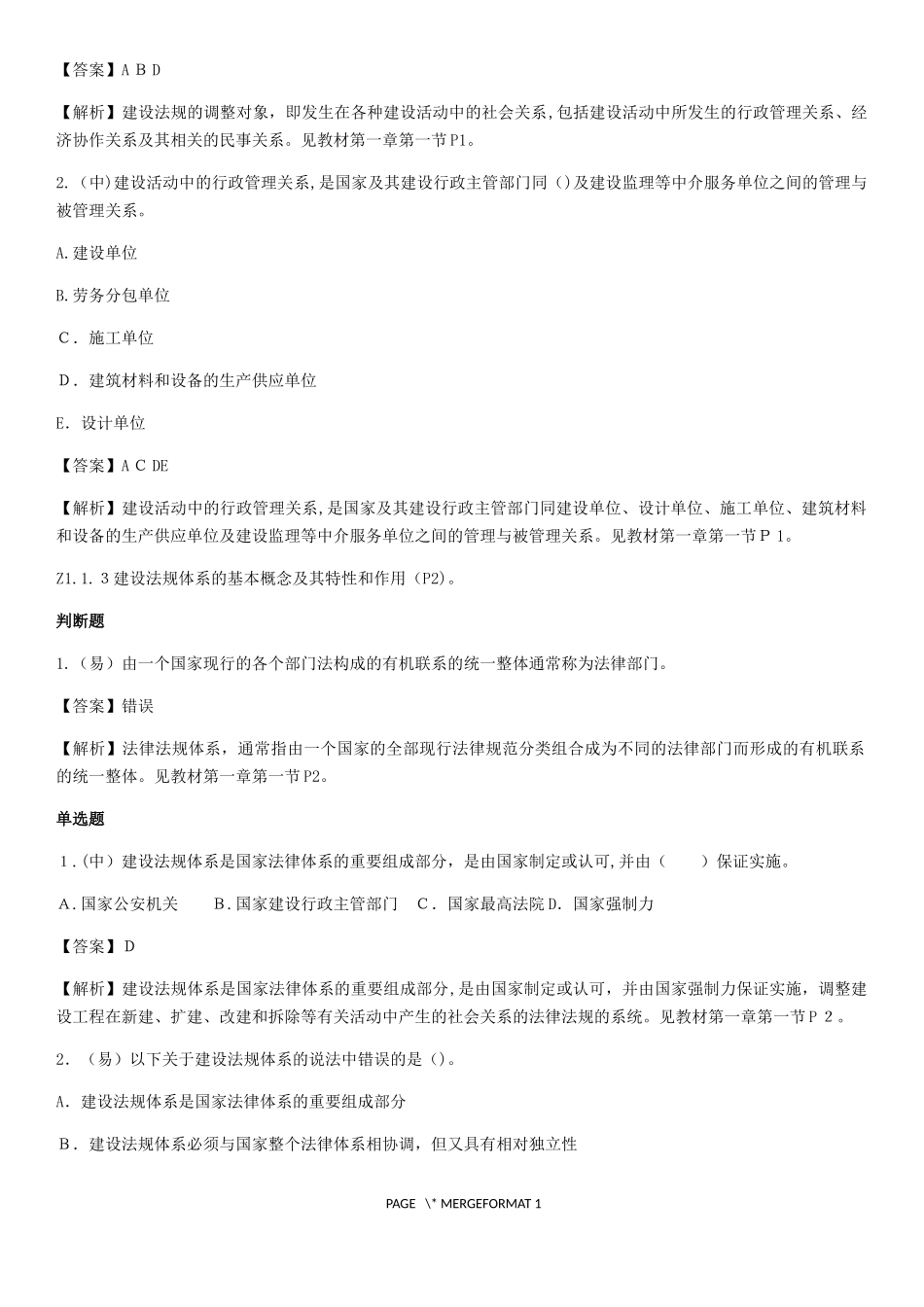 2024年施工员土建方向通用知识_第2页