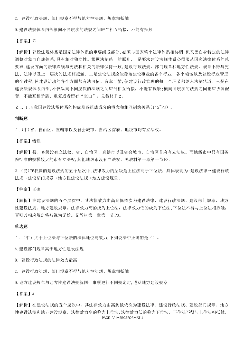 2024年施工员土建方向通用知识_第3页