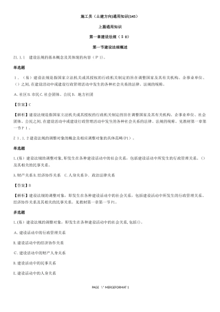 2024年施工员土建方向通用知识