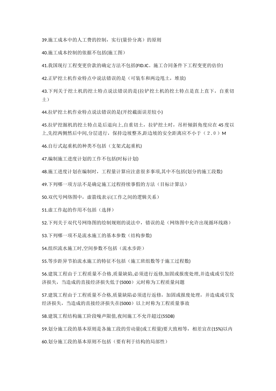 2024年施工员土建合集库_第3页