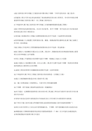 2024年施工员土建合集库