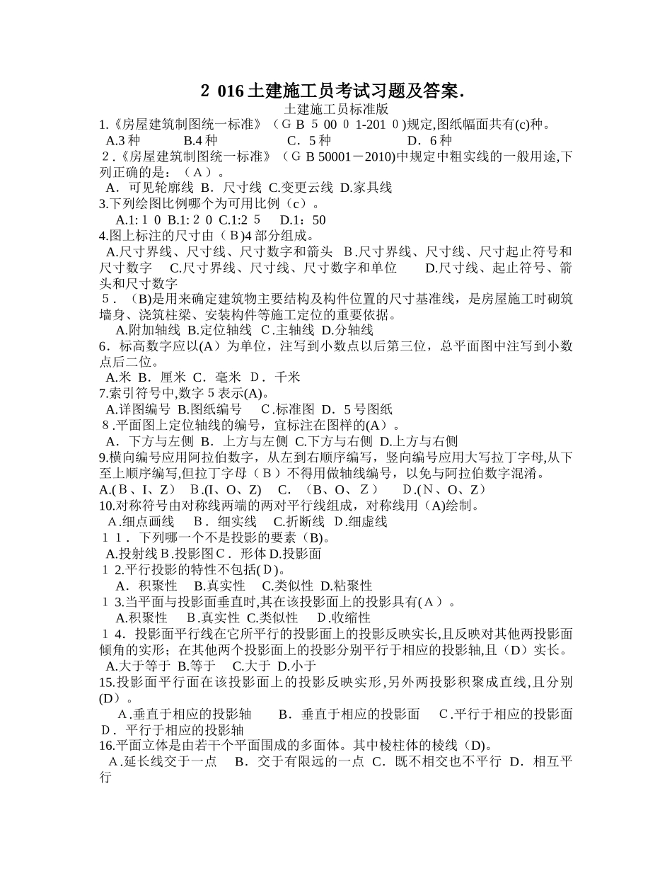 2024年施工员土建施工员考试习题及答案_第1页