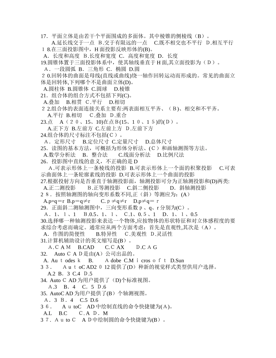 2024年施工员土建施工员考试习题及答案_第2页