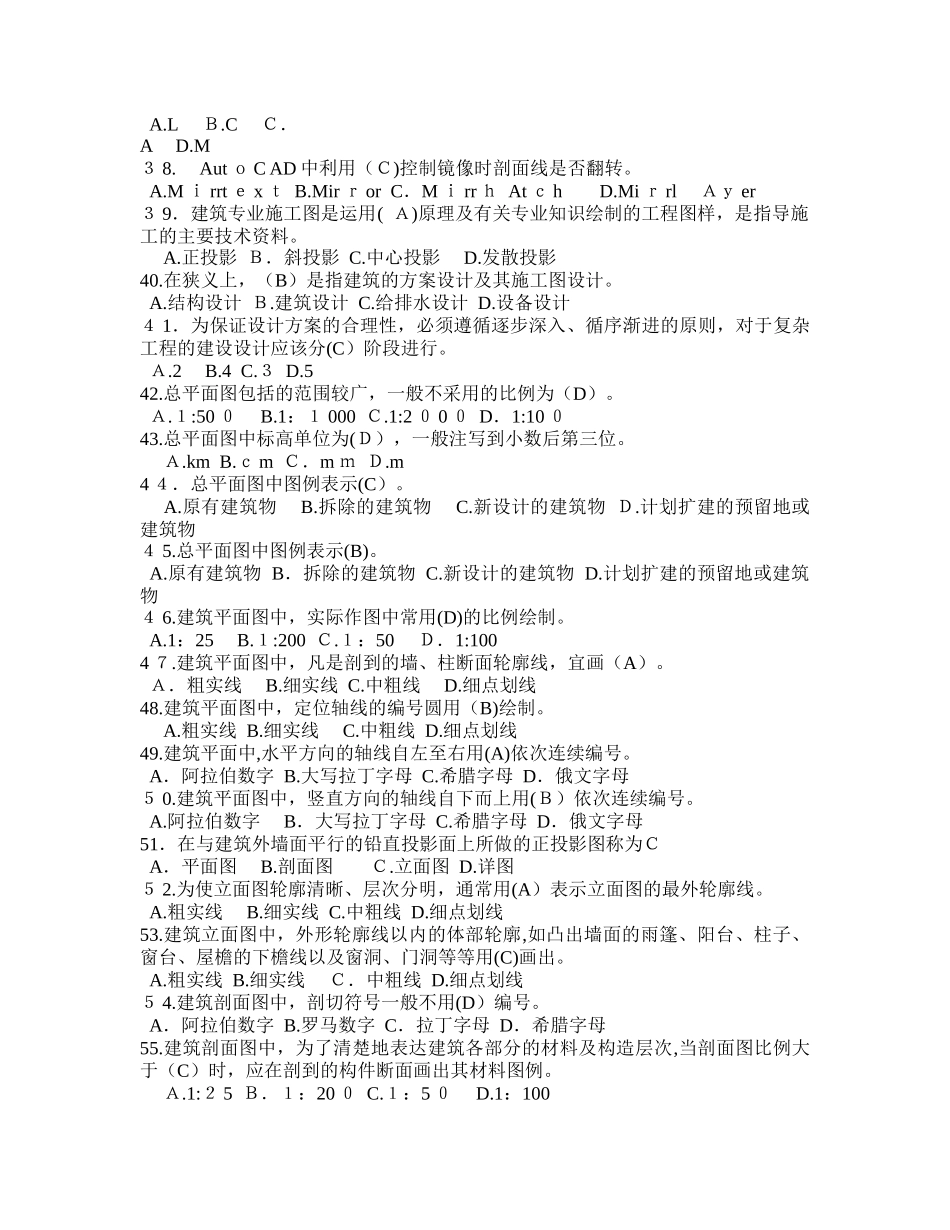 2024年施工员土建施工员考试习题及答案_第3页