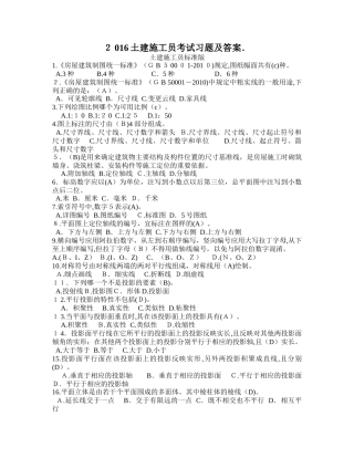 2024年施工员土建施工员考试习题及答案