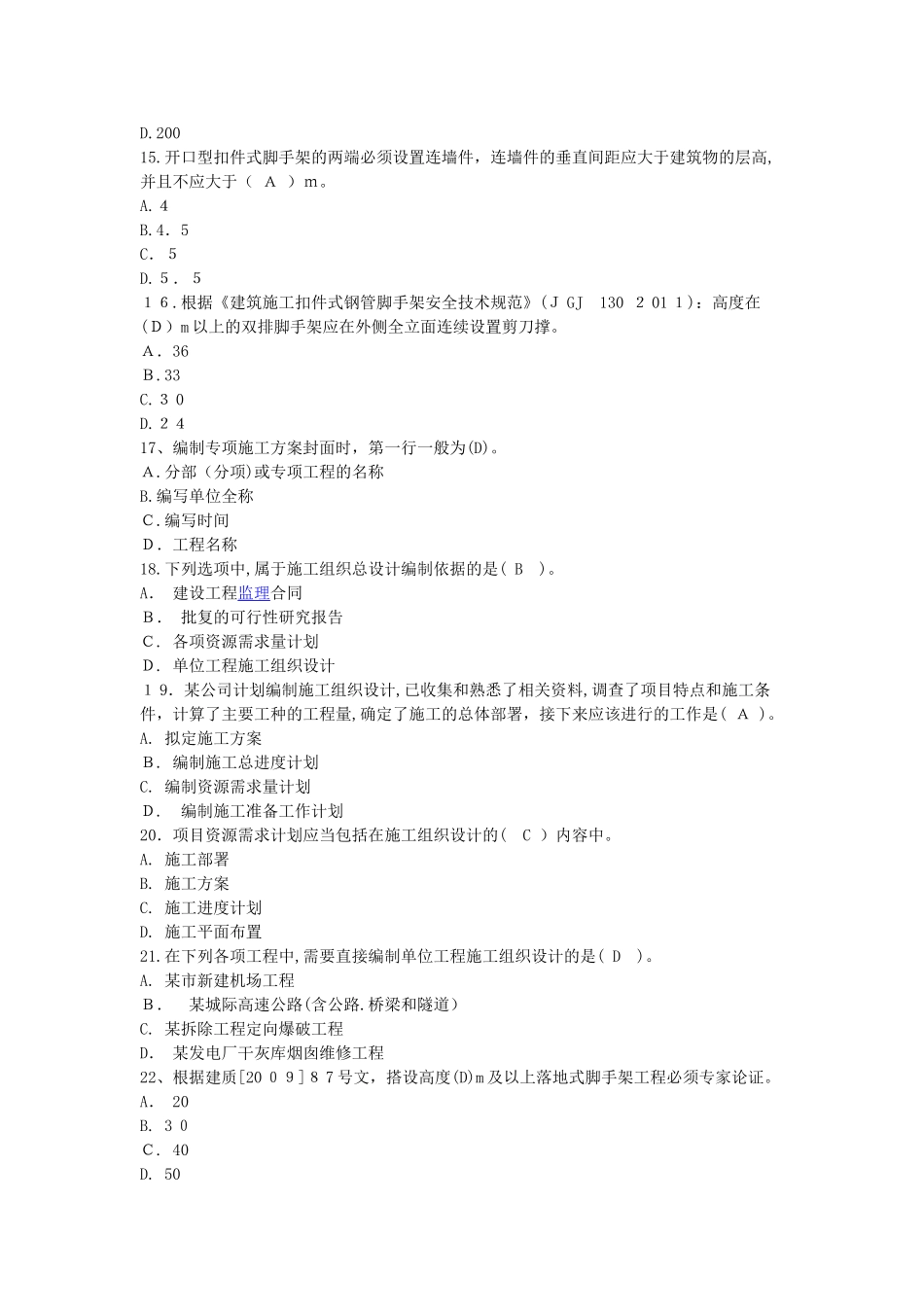 2024年施工员土建施工专业技能练习题_第3页