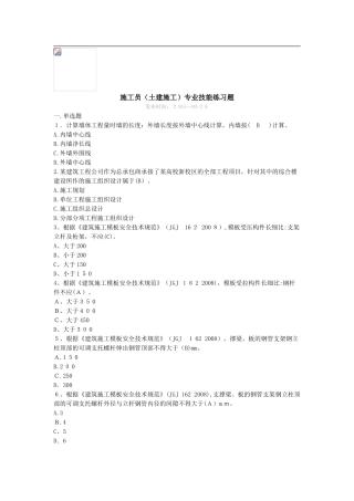2024年施工员土建施工专业技能练习题