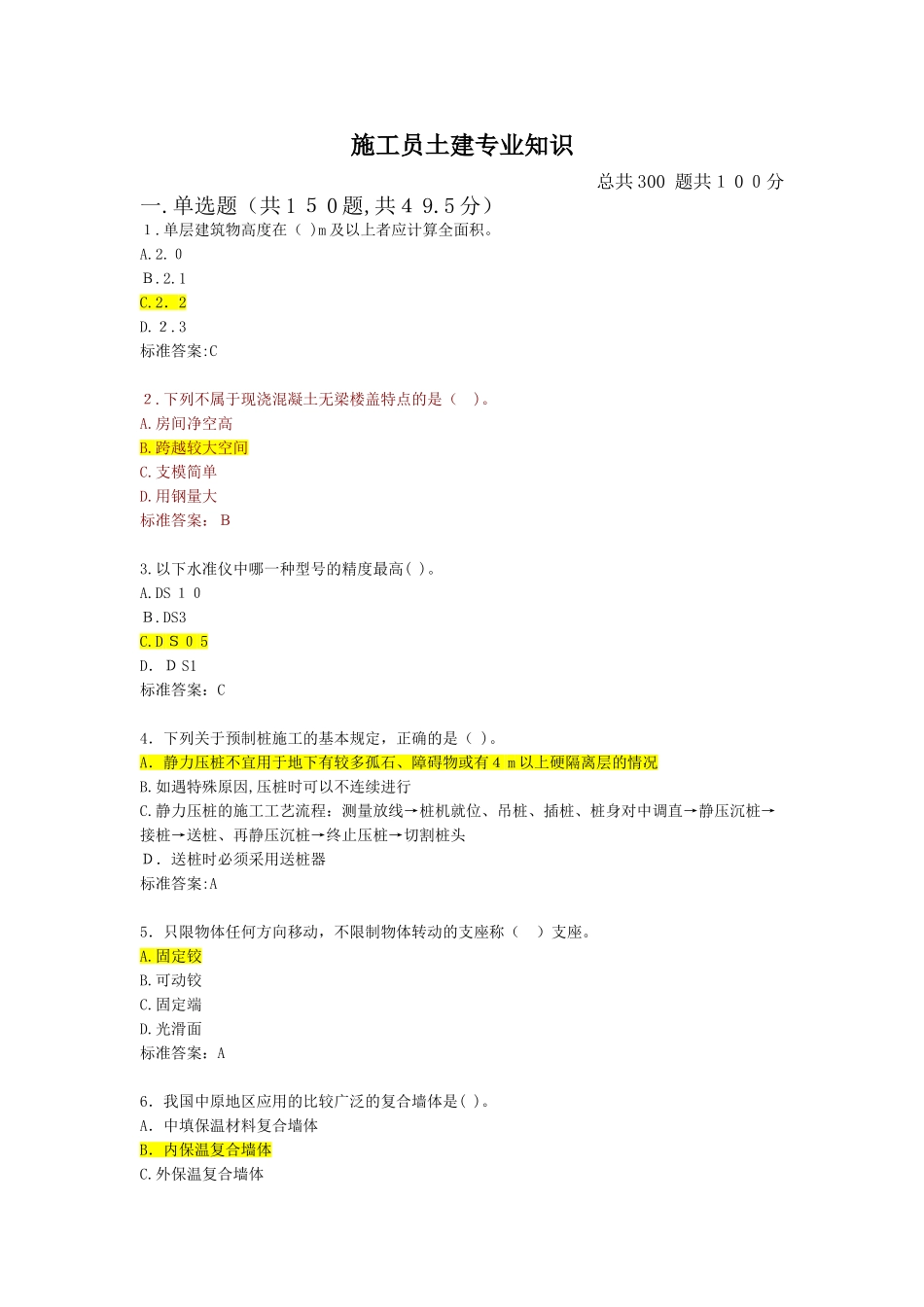 2024年施工员土建专业知识_第1页