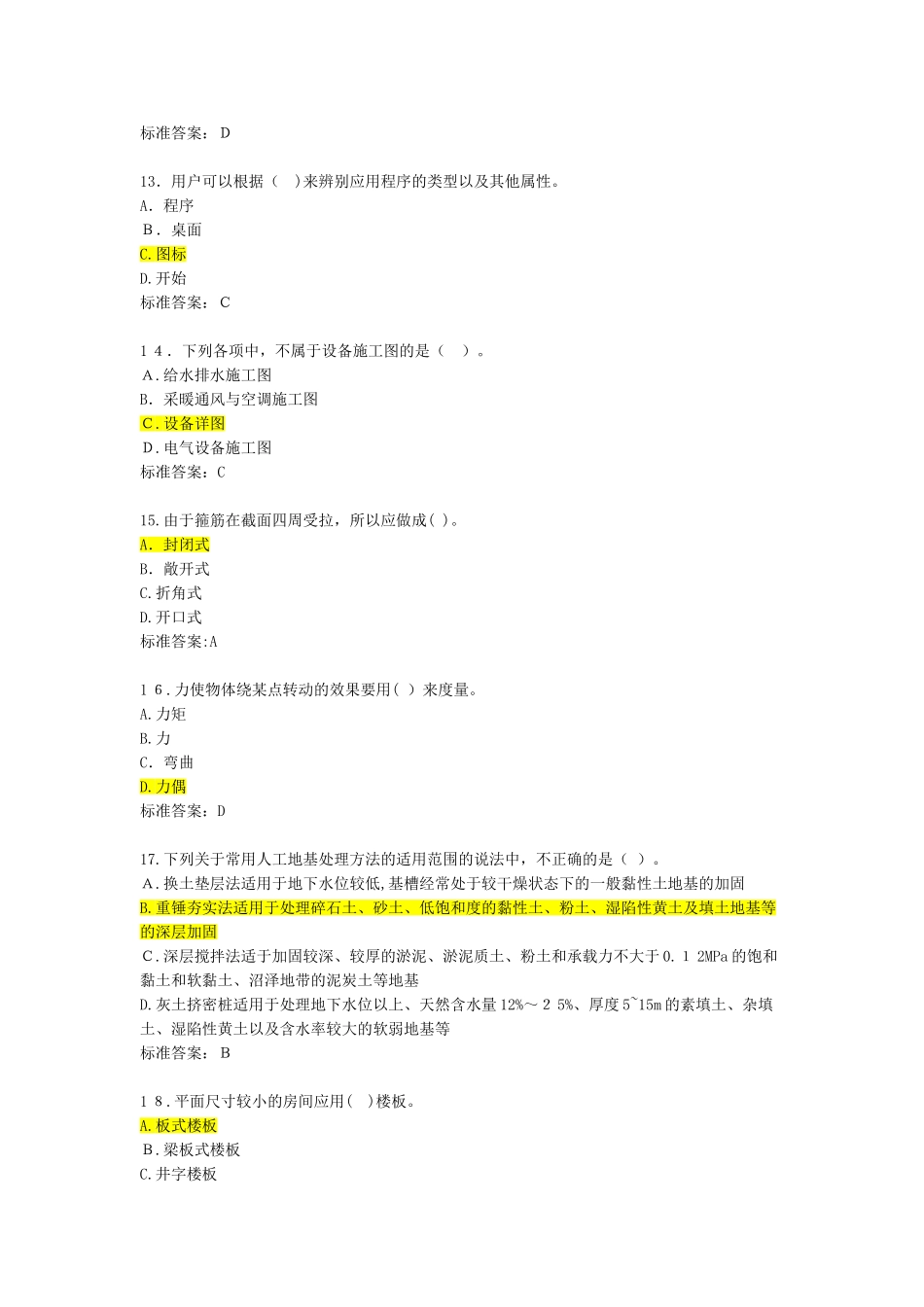 2024年施工员土建专业知识_第3页