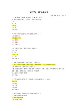 2024年施工员土建专业知识