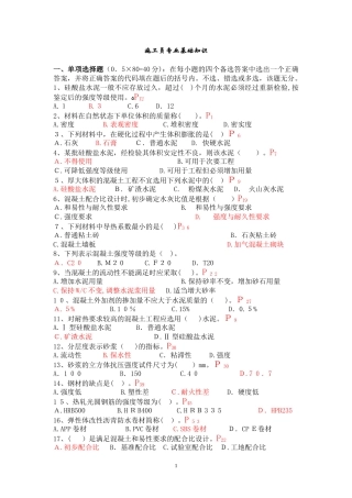 2024年施工员专业基础知识习题