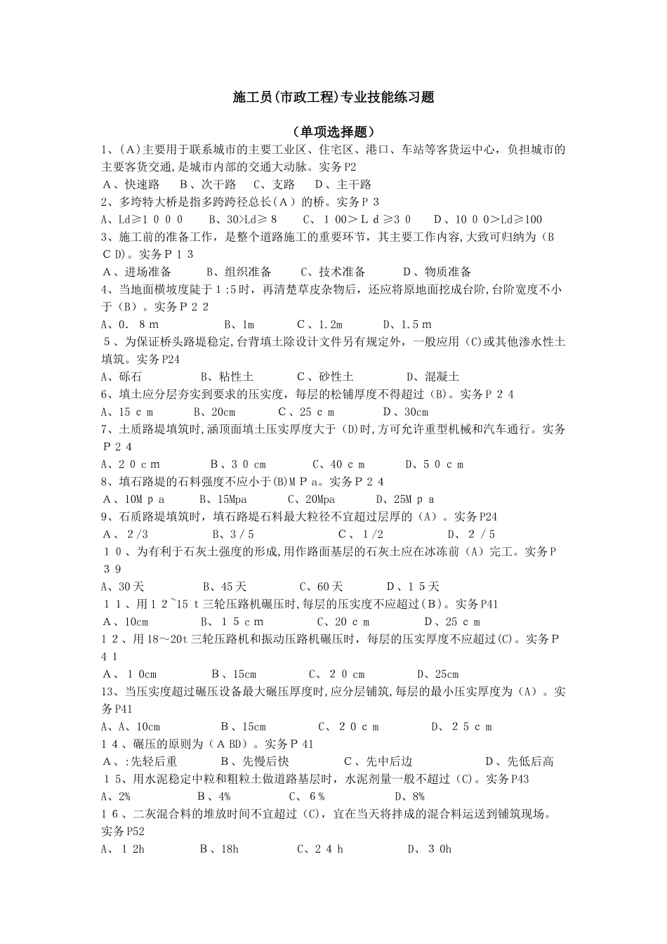 2024年施工员专业技能单选_第1页