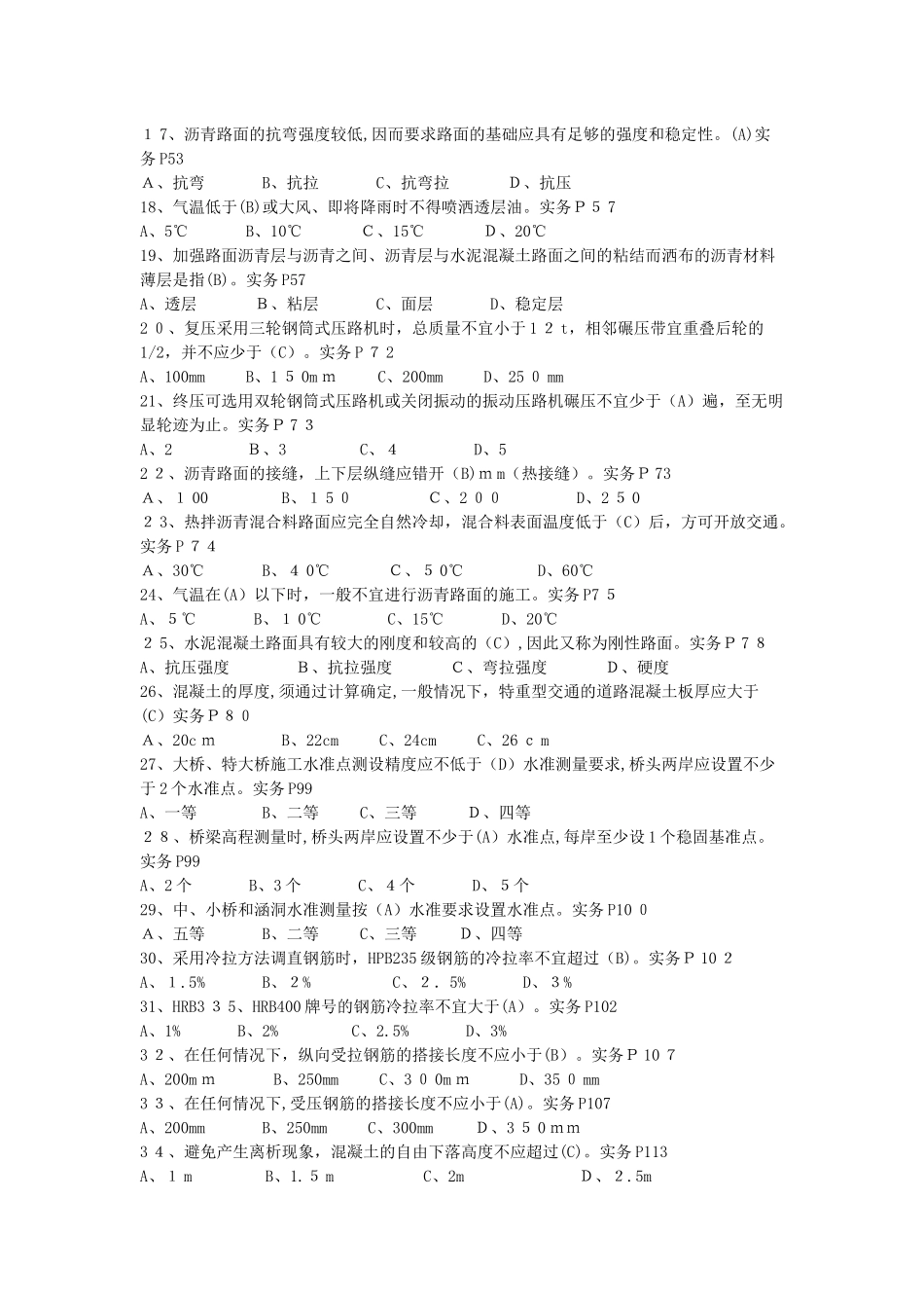 2024年施工员专业技能单选_第2页
