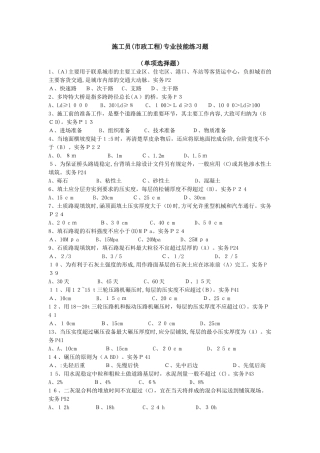 2024年施工员专业技能单选